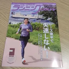 ランニングマガジン クリール2026年1月号付録無し