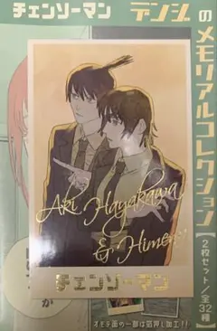 ☆ チェンソーマン　デンジのメモリアルコレクション　早川アキ　姫野