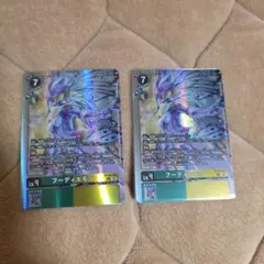 フーディエモン