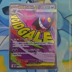 メガゲンガーex MA MEGAドリームex 美品