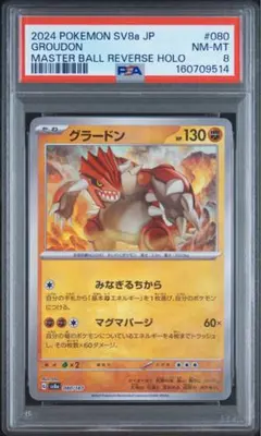 PSA10 グラードンEX 016/049 MMB PSA9 グラードンEX 016/049 MMB - メルカリ