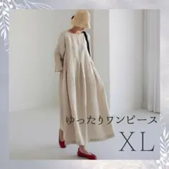 【セール中】リネンワンピース XL ベージュ ゆったり 体型カバー 半袖