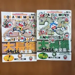 ドラえもん 大長編 大全集 3巻・4巻