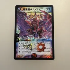 デュエル・マスターズ　暗黒王デス・フェニックス　　初期【M90