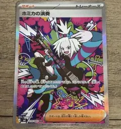 ポケモンカード ホミカの演奏 SAR - メルカリ