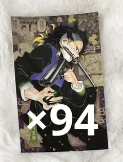 鬼滅の刃　不死川玄弥　特装版　ポストカード　ポスカ