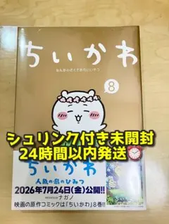 co2nomi 様　専用　ちいかわ　1巻　8巻　2冊セット