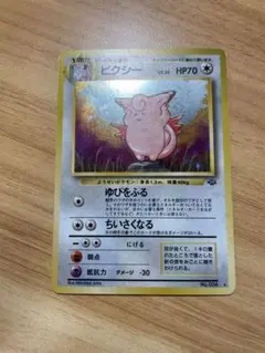 2026年最新】ポケモンカード 旧裏 ピクシーの人気アイテム - メルカリ