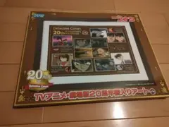 名探偵コナンTVアニメ・劇場版20周年額入りアート