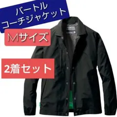 BURTLE コーチジャケット Mサイズ ブラック 2着セット