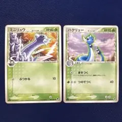 ミニリュウδ ハクリュー δ ◆ 拡張パック さいはての攻防