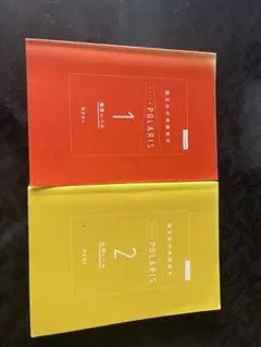 書き込み❌大学入試問題集 関正生の英語長文ポラリス1.2のサムネイル