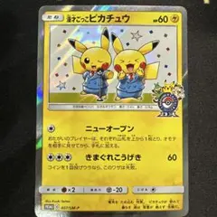 漫才ごっこピカチュウ：ポケモンセンターオーサカDX オープン記念 おい