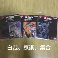 BLEACH 一番くじ　千年血戦　vol.5 H賞　ステッカー　白哉　京楽　集合