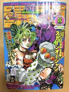 週刊少年ジャンプ 2002年8号 ジョジョの奇妙な冒険 - メルカリ
