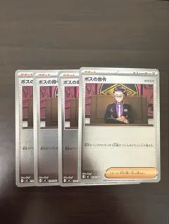 ポケモンカード ボスの指令4枚 カラスバ ミラー - メルカリ
