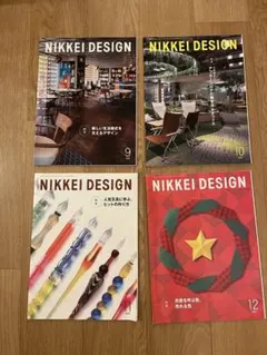 NIKKEI DESIGN 2020 9月〜12月
