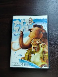 アイス・エイジ　DVD