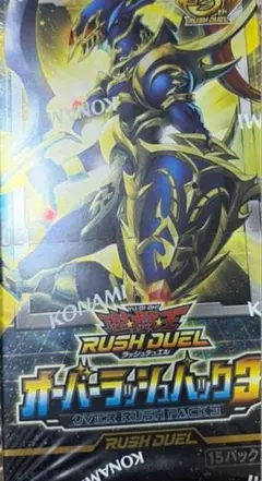 オーバーラッシュパック3 遊戯王ラッシュデュエル