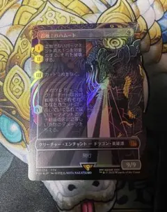 MTG 召喚：バハムート 日本語版 FOIL