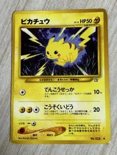 【希少・美品】初版 (Pikachu)ピカチュウ ● 旧裏 第1弾拡張パック 美品 ピカチュウ Pikachu ○ 第1弾拡張パック 旧裏 ポケカ - メルカリ