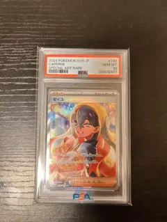 PSA10 ゼイユ SAR SV6 変幻の仮面 130/101