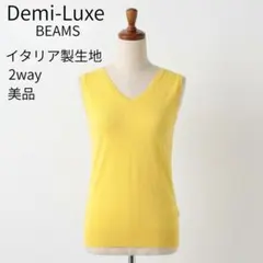 美品★デミルクス イタリア製生地 2WAY ニットベスト 綿100% 黄色 春夏のサムネイル