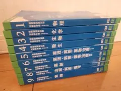 111回青本、青問18冊セット表紙付き 111回薬剤師国家試験対策 薬学ゼミナール 未裁断 青本・青問 9冊セット