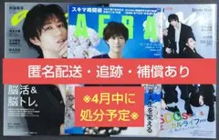 【読用】anan AERA SnowMan 2022.7.18-25 ②阿部亮平