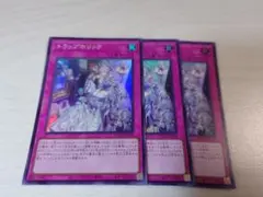 遊戯王　トラップホリック　スーパー　3枚