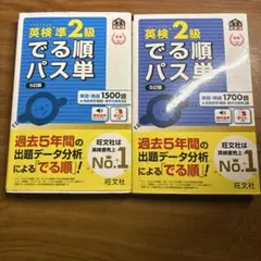 英検2級でる順パス単 英検準2級でる順パス単文部科学省後援
