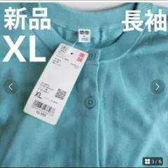 ☆新品☆UNIQLO　UVカットクルーネックカーディガン　ブルー　XL