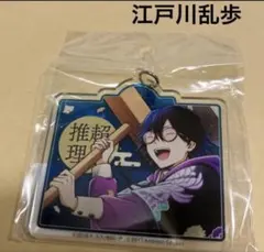 2026年最新】江戸川乱歩の人気アイテム - メルカリ