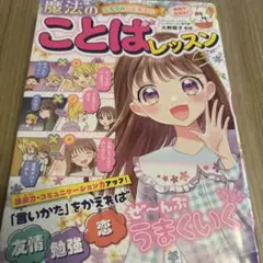 魔法のことばレッスン