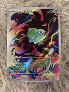 ポケモンカード　フシギダネ　AR メガブレイブ　メガシンフォニア　ar