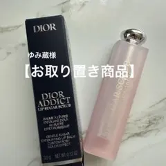 DIOR ADDICT スクラブ＆バーム001（リップバーム）