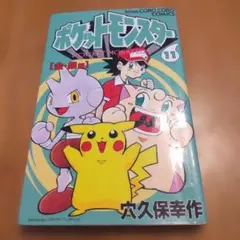 ポケットモンスター 5巻6巻8巻 全巻初版セット 穴久保幸作 - メルカリ