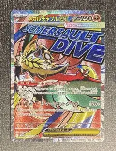 闘/メガルチャブルex MA