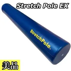 2026年最新】ストレッチポールex（ネイビー）株式会社lpnの人気