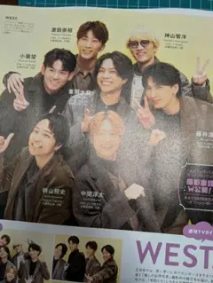 WEST. 切り抜き