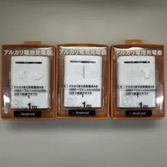 アルカリ電池充電器 モバイルバッテリー 防災 Android USB C 3個