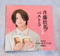 【新品未開封】斉藤壮馬 朗読したい河出文庫 ベスト5 DVD