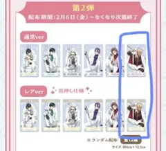 ブルーロック ナムコキャンペーン 士道龍聖
