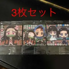 鬼滅の刃 ウエハース シール　竈門禰豆子& 竈門炭治郎 栗花落カナヲ　神崎アオイ