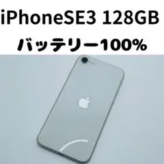 【格安美品】iPhone SE3 128GB simフリー本体 384