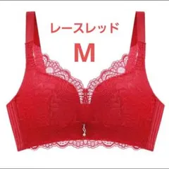 下着　ノンワイヤーブラジャー　可愛い　美乳　通気性◎　盛り　レースレッドM