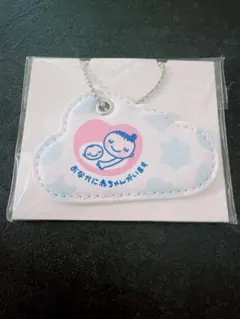 マタニティキーホルダー(Amazonらくらくベビー)