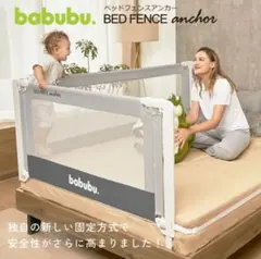 【1セット】babubu. ベッドフェンスライト2.0 タイプ グレーのサムネイル