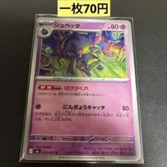 【ジュペッタ 】032/081まとめ買い一枚70円（残り2枚）のサムネイル