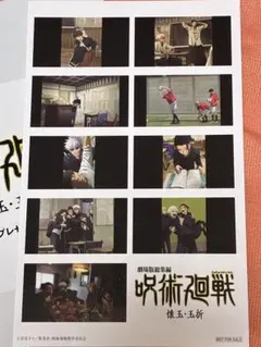 呪術廻戦 劇場版 総集編 懐玉・玉折 入場特典 第2弾